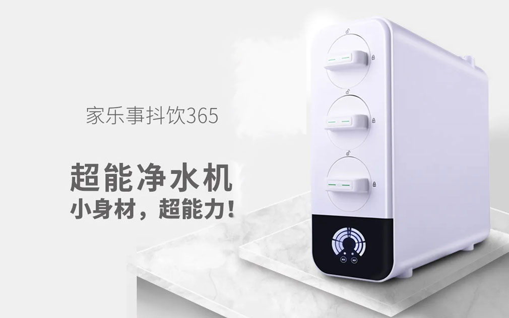 【淨水器(qi)廠(chǎng)傢(jia)深度評測(ce)】抖音365傢(jia)用(yong)淨水機(jī)！好用(yong)！