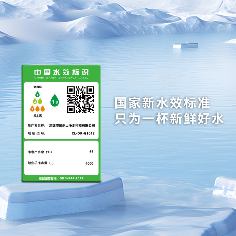 傢(jia)樂事G1012淨水器(qi)（普通(tong)龍頭版）