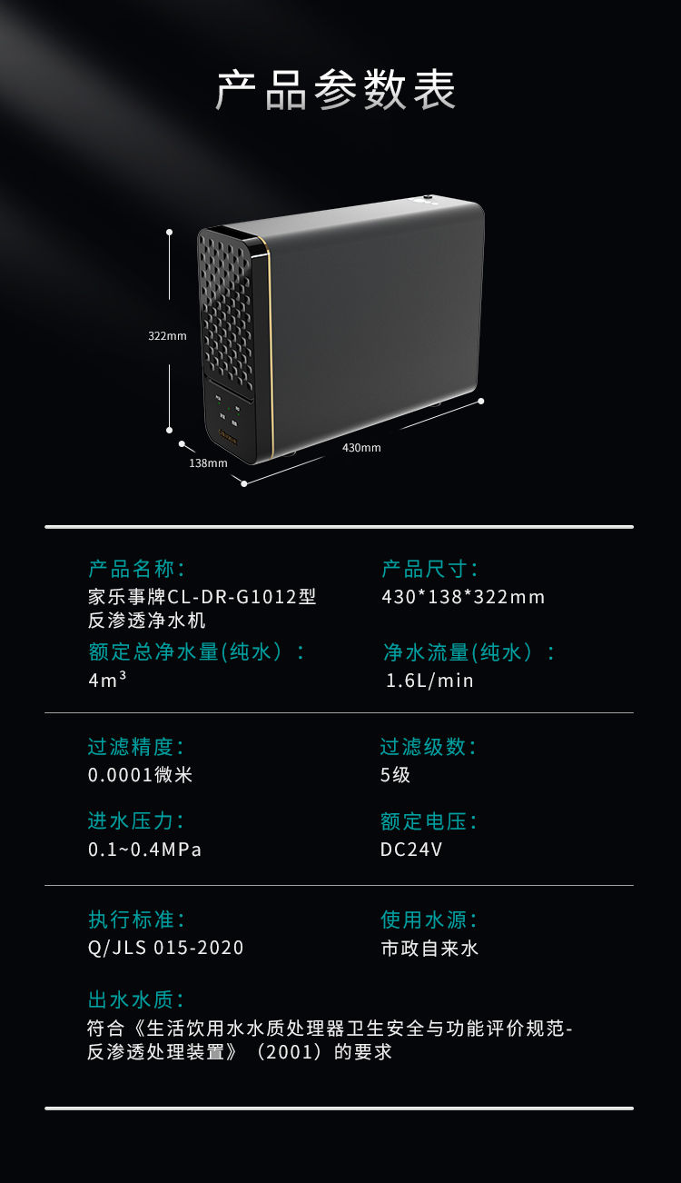 傢(jia)樂事G1012淨水器(qi)（普通(tong)龍頭版）産(chan)品(pin)介紹